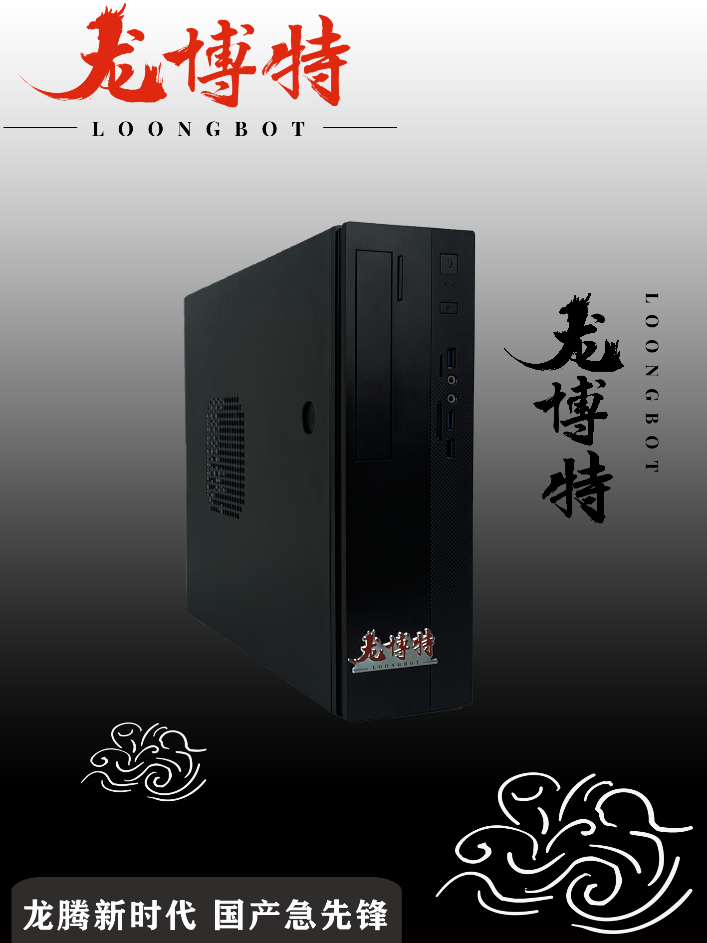 龙博特国产龙芯3A4000电脑主机