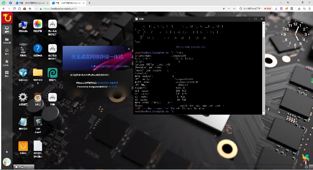 优龙桌面网络存储一体机入门版 3A5000+7A1000