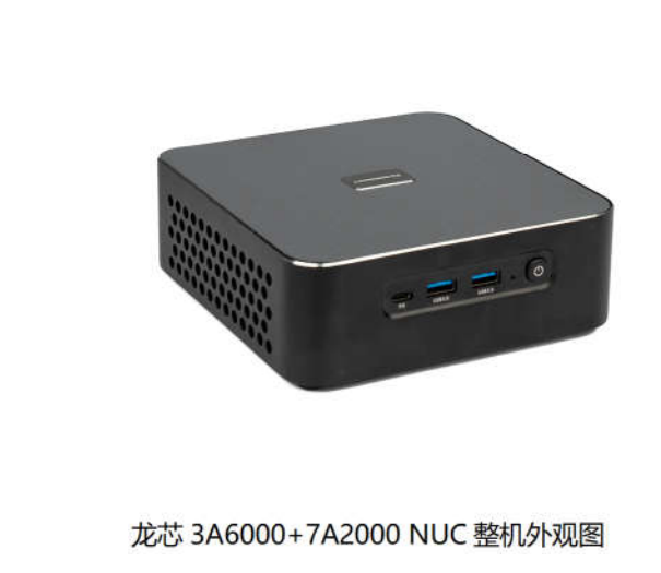 微信图片_20240120184834 龙芯3A6000 NUC  社区预定